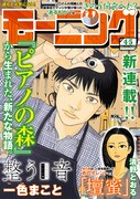 モーニング2025年4・5合併号