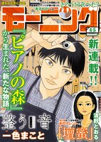 モーニング2025年4・5合併号