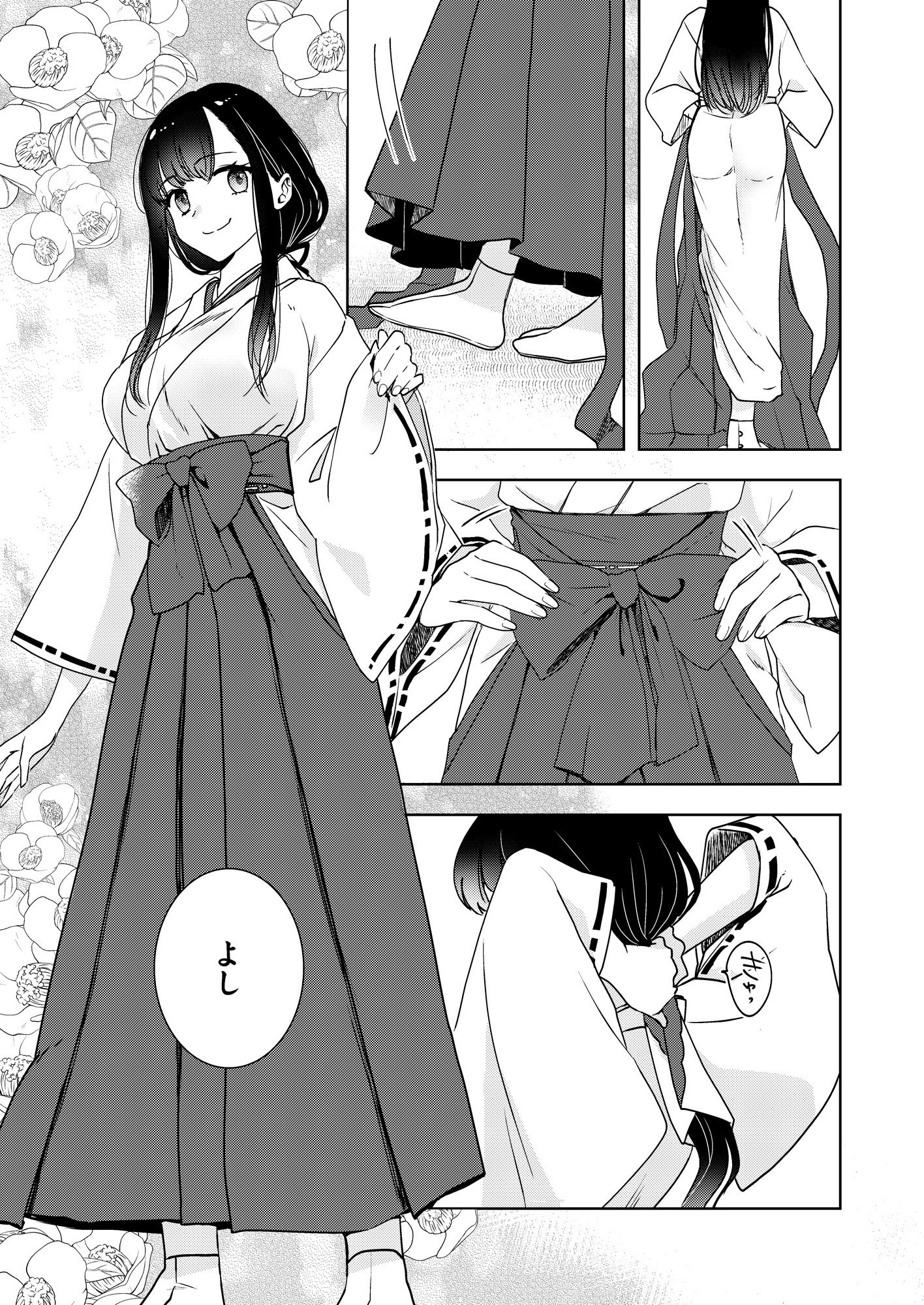 「妄想巫女さんは今日も破廉恥」より。