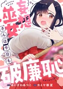 「妄想巫女さんは今日も破廉恥」メインビジュアル