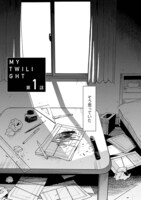 「マイ・トワイライト」より。