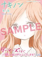 「ナキノン」1巻をゲーマーズで購入した人に進呈される特典。