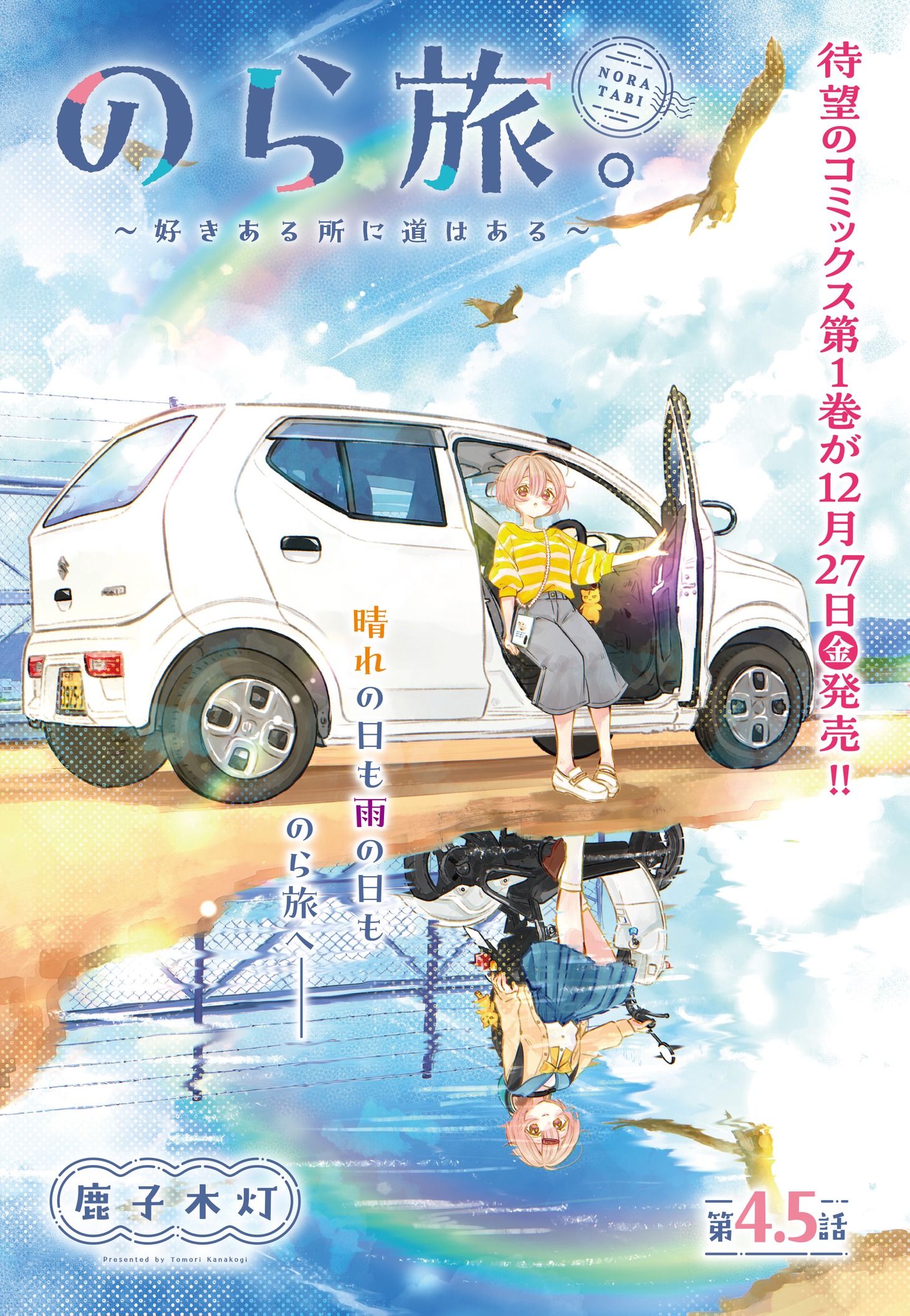 「のら旅。 好きある所に道はある」より。