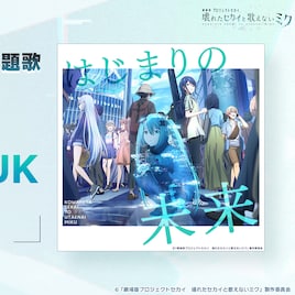 アニメ映画「プロセカ」楽曲情報明らかに、応援上映や舞台挨拶など企画続々