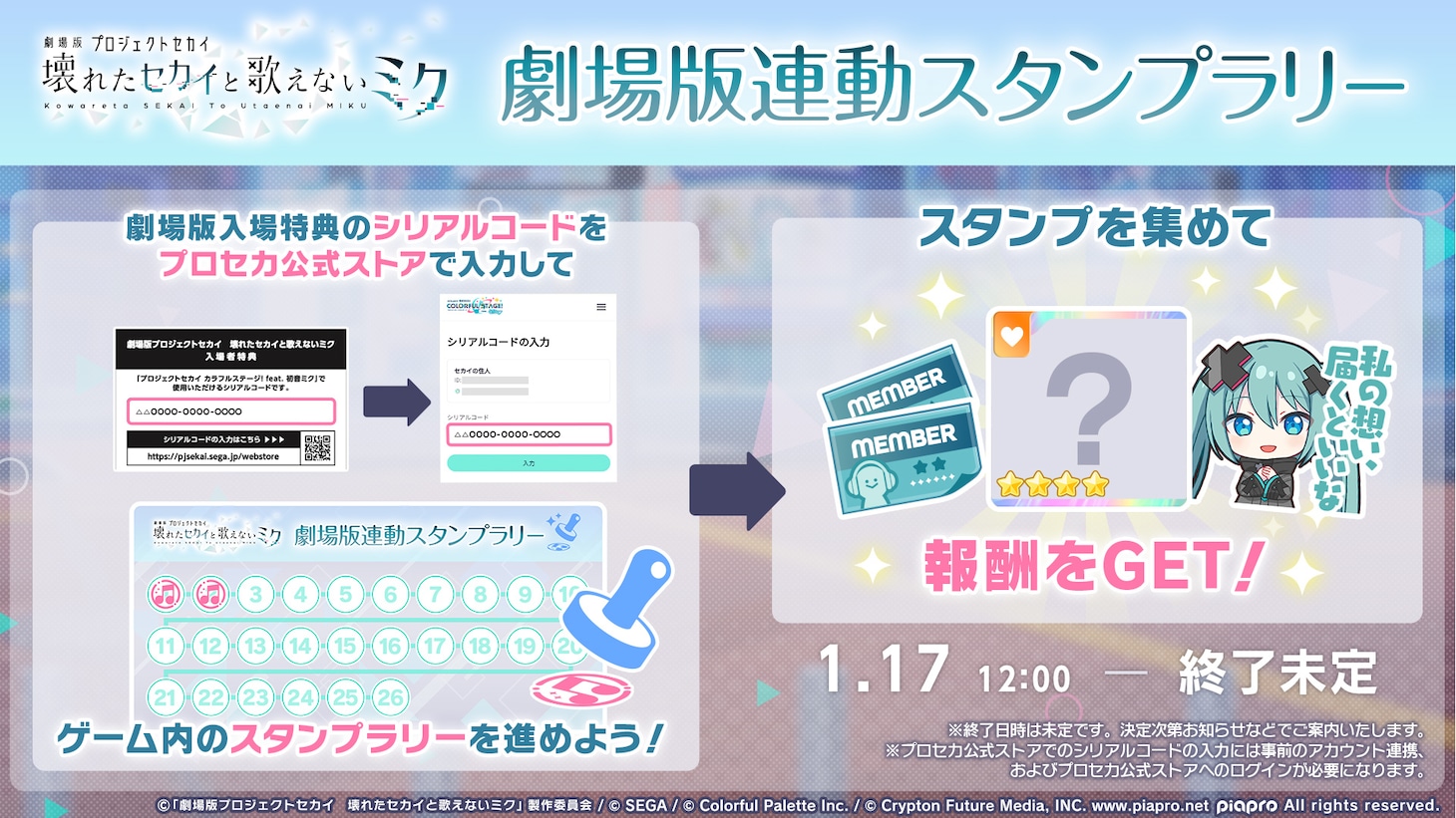 入場者特典に同封されるシリアルコードの告知画像。