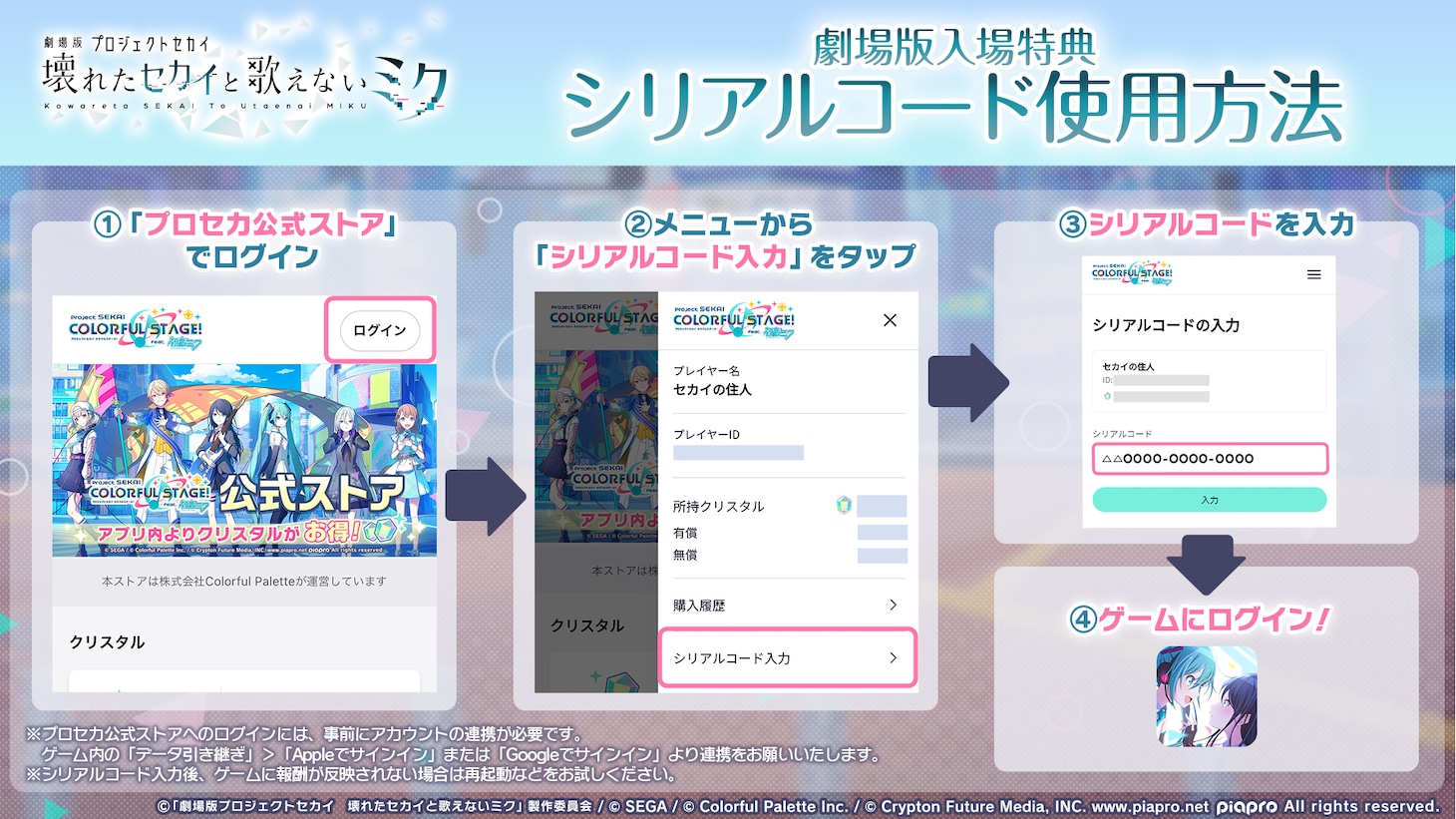 入場者特典に同封されるシリアルコードの告知画像。