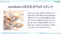 sasakure.UKコメント