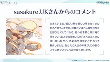 sasakure.UKコメント