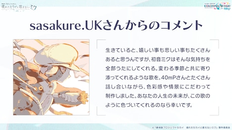 sasakure.UKコメント