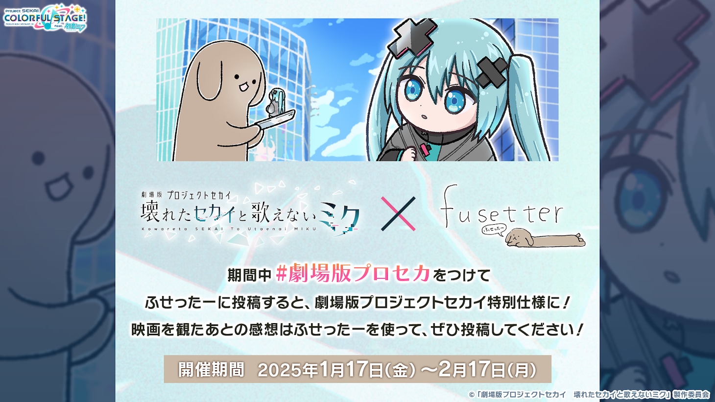 ふせったーとコラボの告知画像。