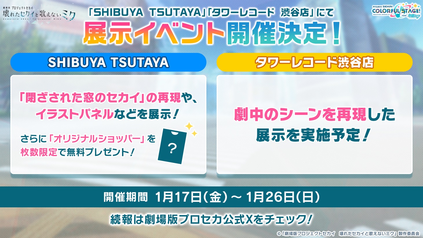 展示イベントの告知画像。