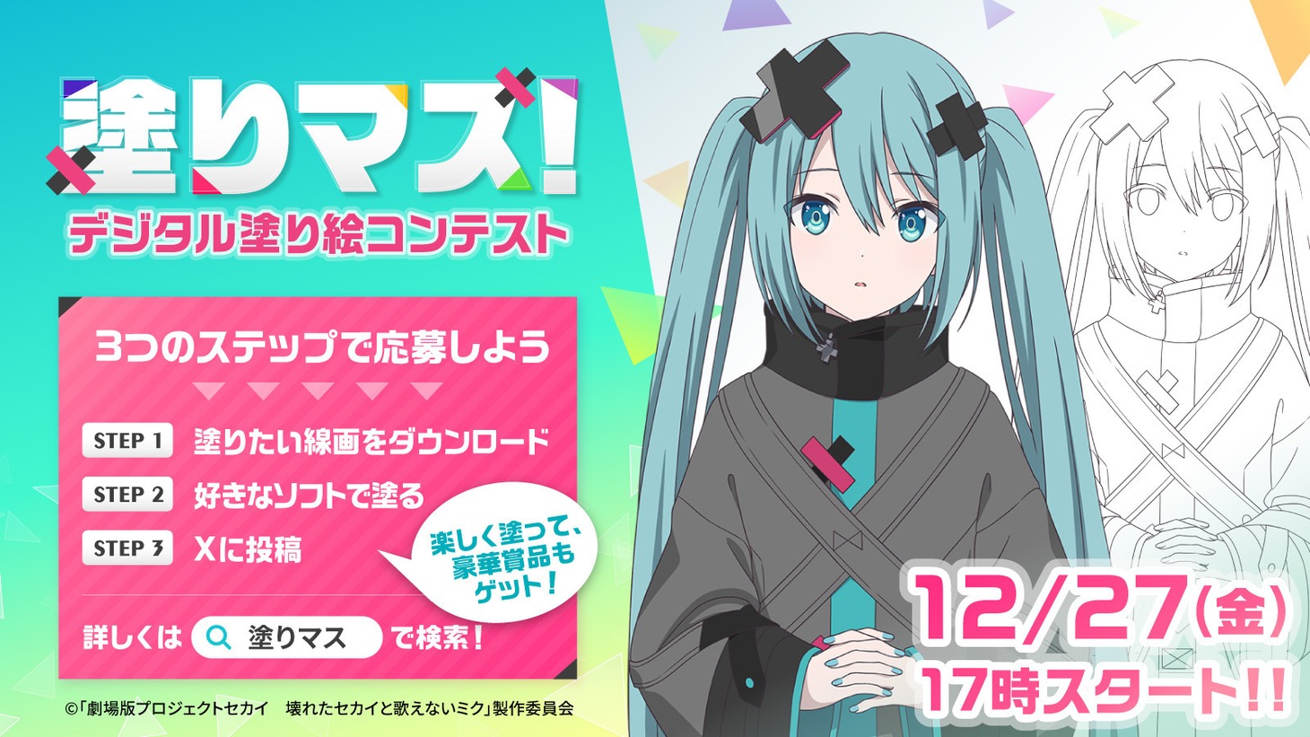 デジタル塗り絵コンテストの告知画像。