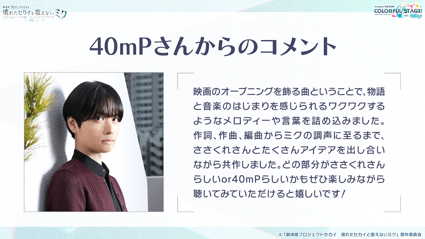 40mPコメント