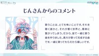 じんのコメント。©「劇場版プロジェクトセカイ　壊れたセカイと歌えないミク」製作委員会