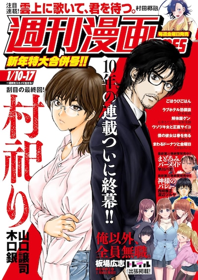 週刊漫画TIMES 2025年1月10日・17日合併号