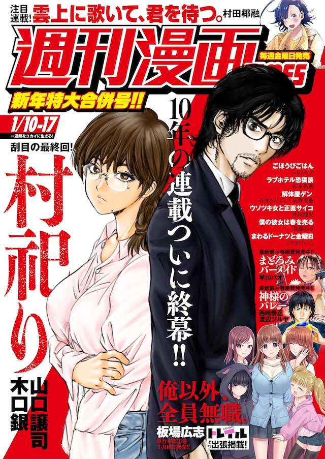 週刊漫画TIMES 2025年1月10日・17日合併号