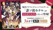 Webtoon「誰ソ彼ホテル」は3話まで無料公開中。