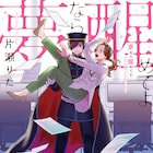 大人になった夢女子の前に、かつて恋したキャラが現れ…二次元キャラとの同居物語1巻