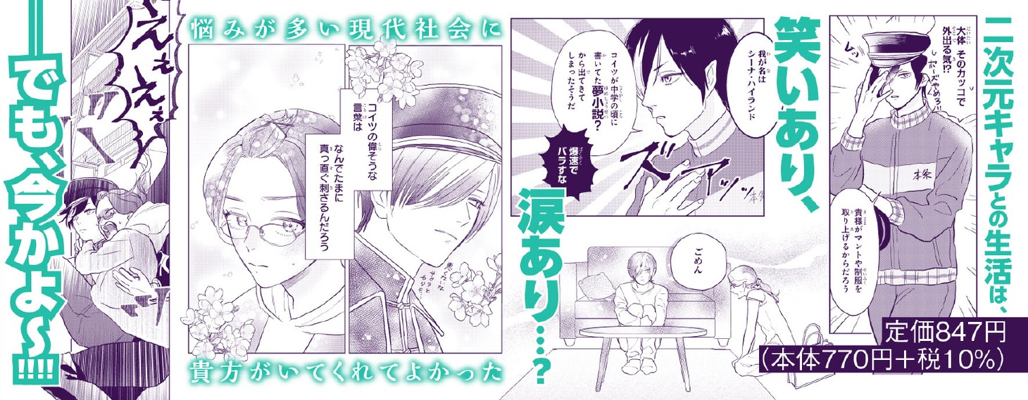 「夢なら醒めてよ」1巻の帯。