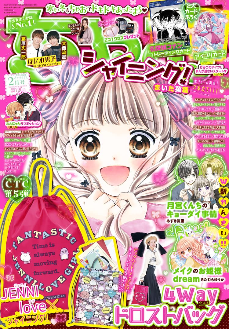 まいた菜穂「シャイニング！」とJENNI loveがコラボした4WAYバッグが 