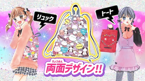 ちゃお2025年2月号に付属する「4WAY ドロストバッグ」。