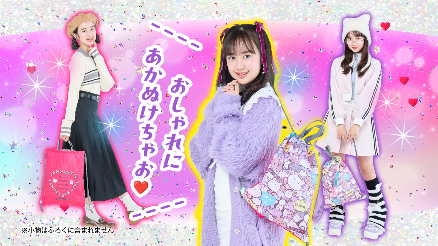 ちゃお2025年2月号に付属する「4WAY ドロストバッグ」。