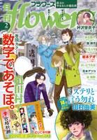 月刊flowers2025年2月号