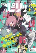 月刊！スピリッツ2025年2月号