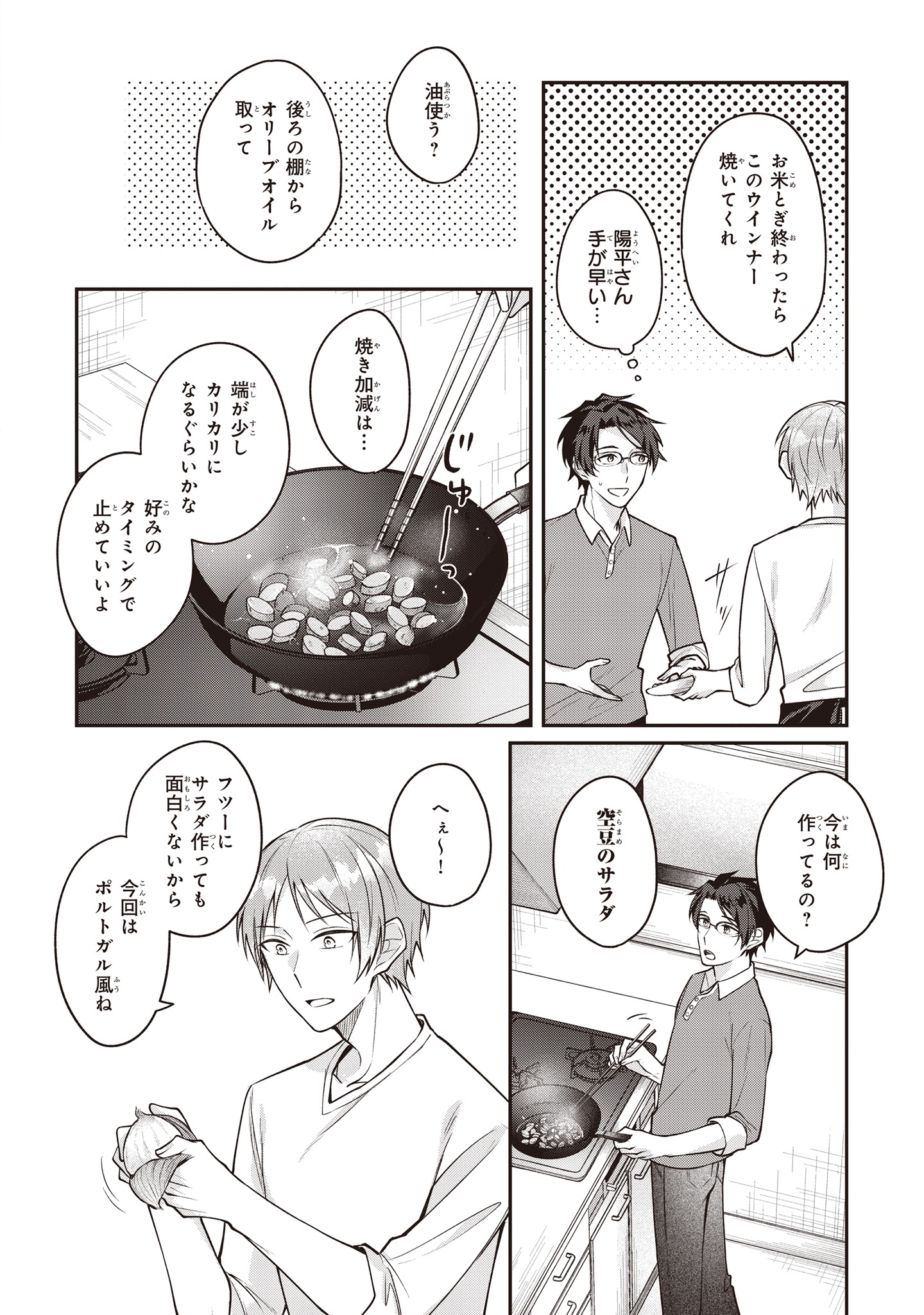 「僕らの口福ごはん」より。