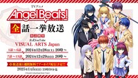 「Angel Beats!」無料公開の告知画像。