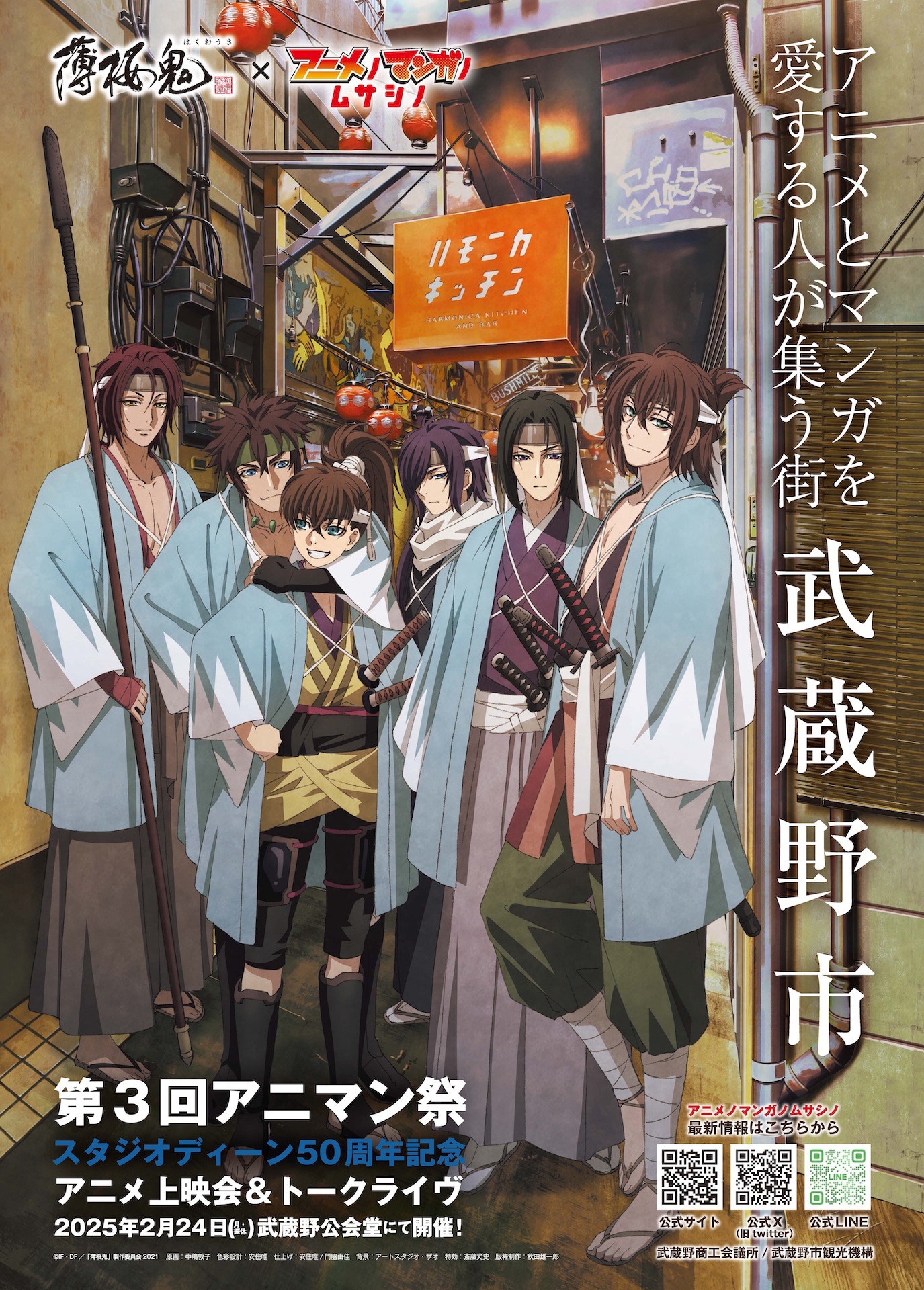 「アニメノマンガノムサシノ」2024年度キービジュアル