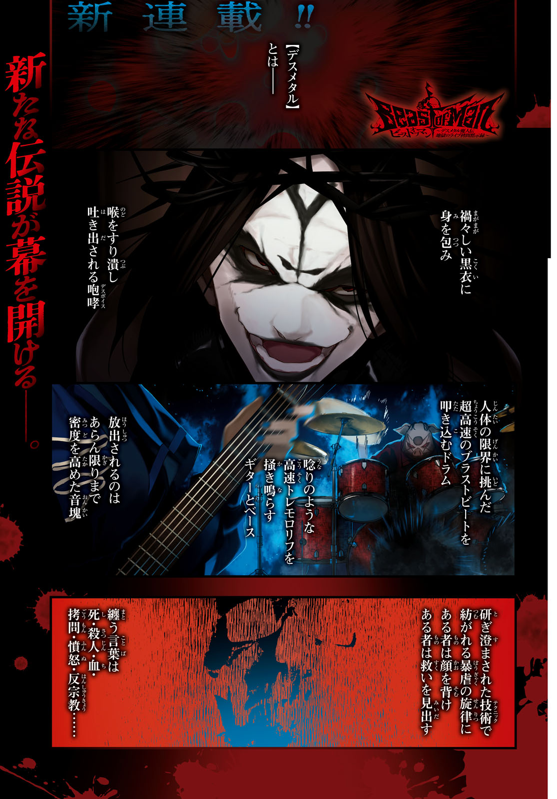 「Beast of Man～デスメタル魔神伝 地獄のライブ拷問黙示録～」より。