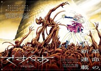 「セイ少女黙示録 ですぺあ」扉ページ (c)中村汚濁／小学館