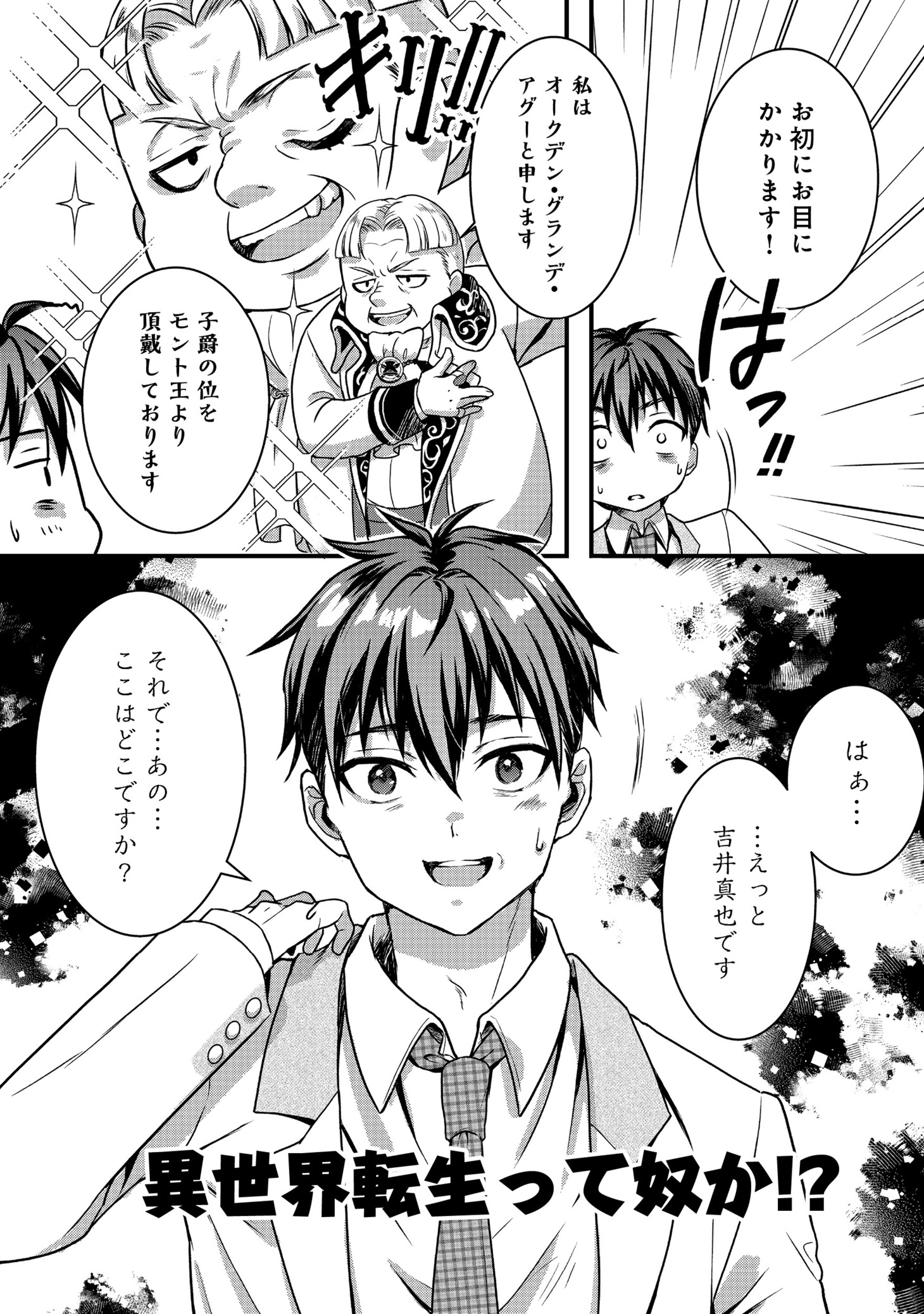 「奴隷に鍛えられる異世界生活@COMIC」より。