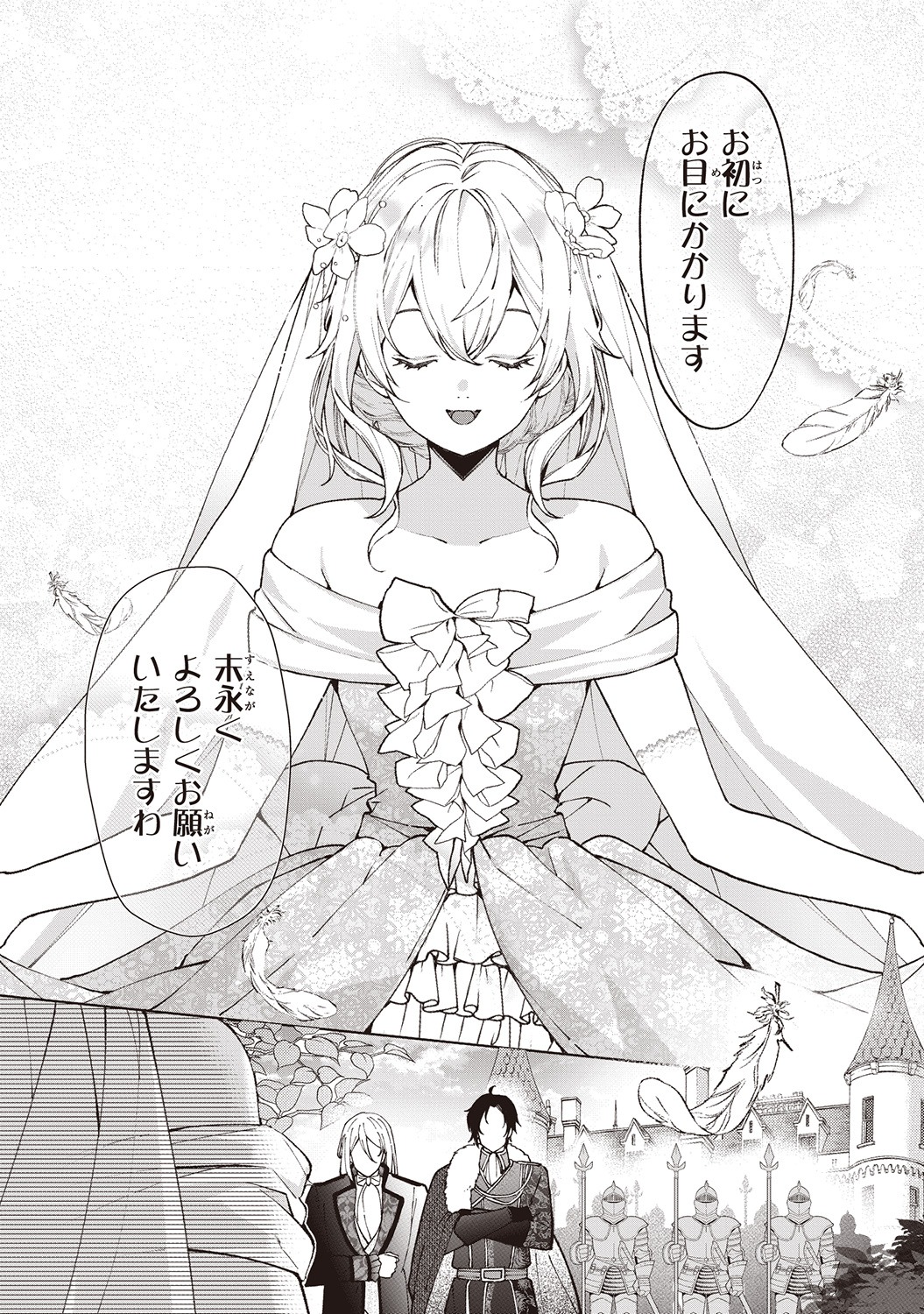 「英雄様、ワケあり幼妻はいかがですか？」より。