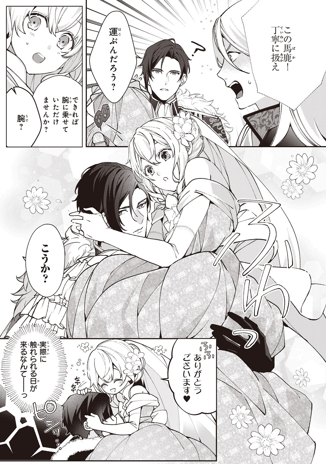 「英雄様、ワケあり幼妻はいかがですか？」より。