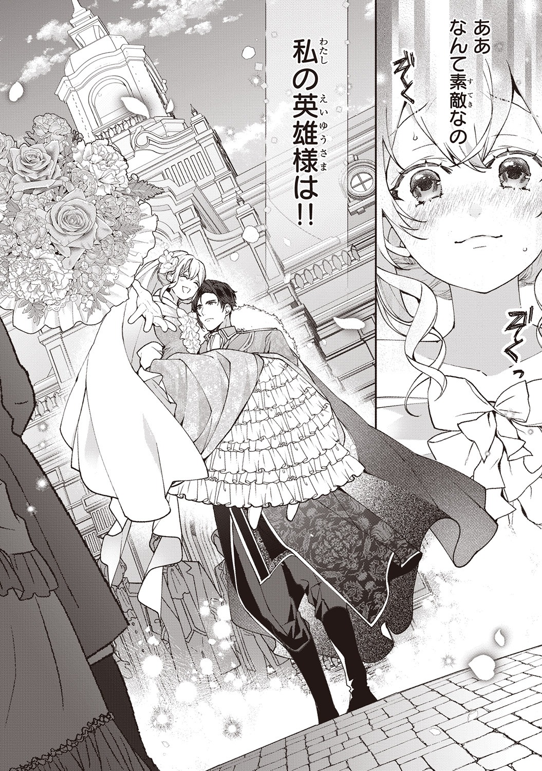 「英雄様、ワケあり幼妻はいかがですか？」より。