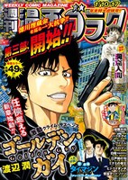 週刊漫画ゴラク2025年1月10・17日合併号