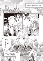 「行き遅れ令嬢が領地経営に奔走していたら立て直し公に愛されました」より。