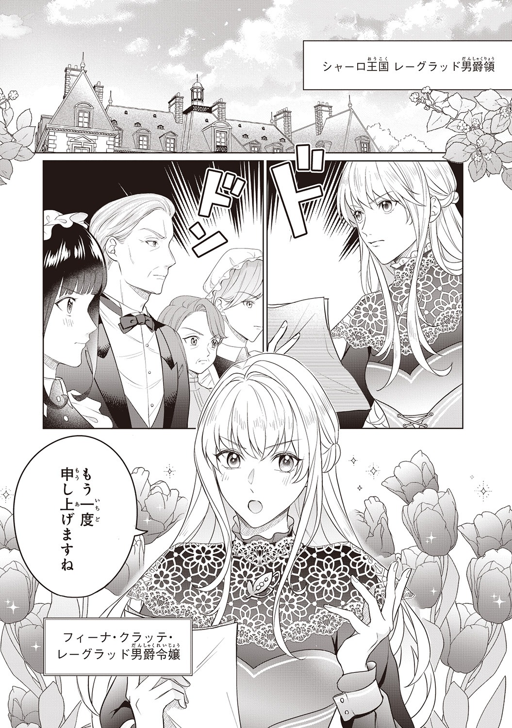 「行き遅れ令嬢が領地経営に奔走していたら立て直し公に愛されました」より。