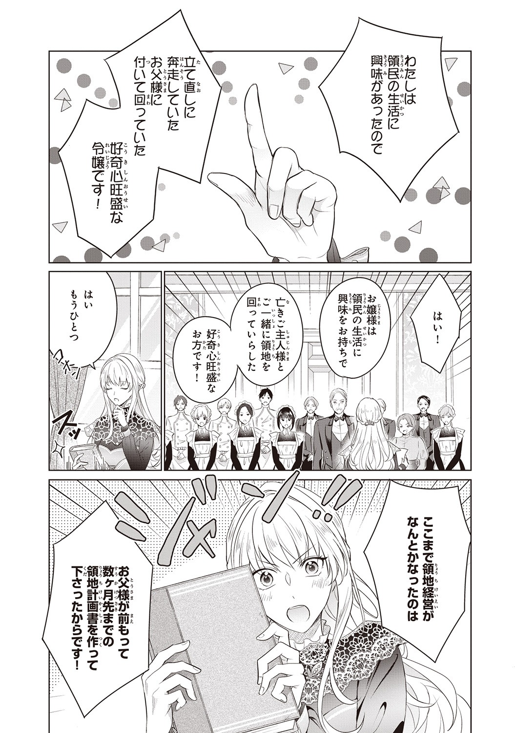 「行き遅れ令嬢が領地経営に奔走していたら立て直し公に愛されました」より。