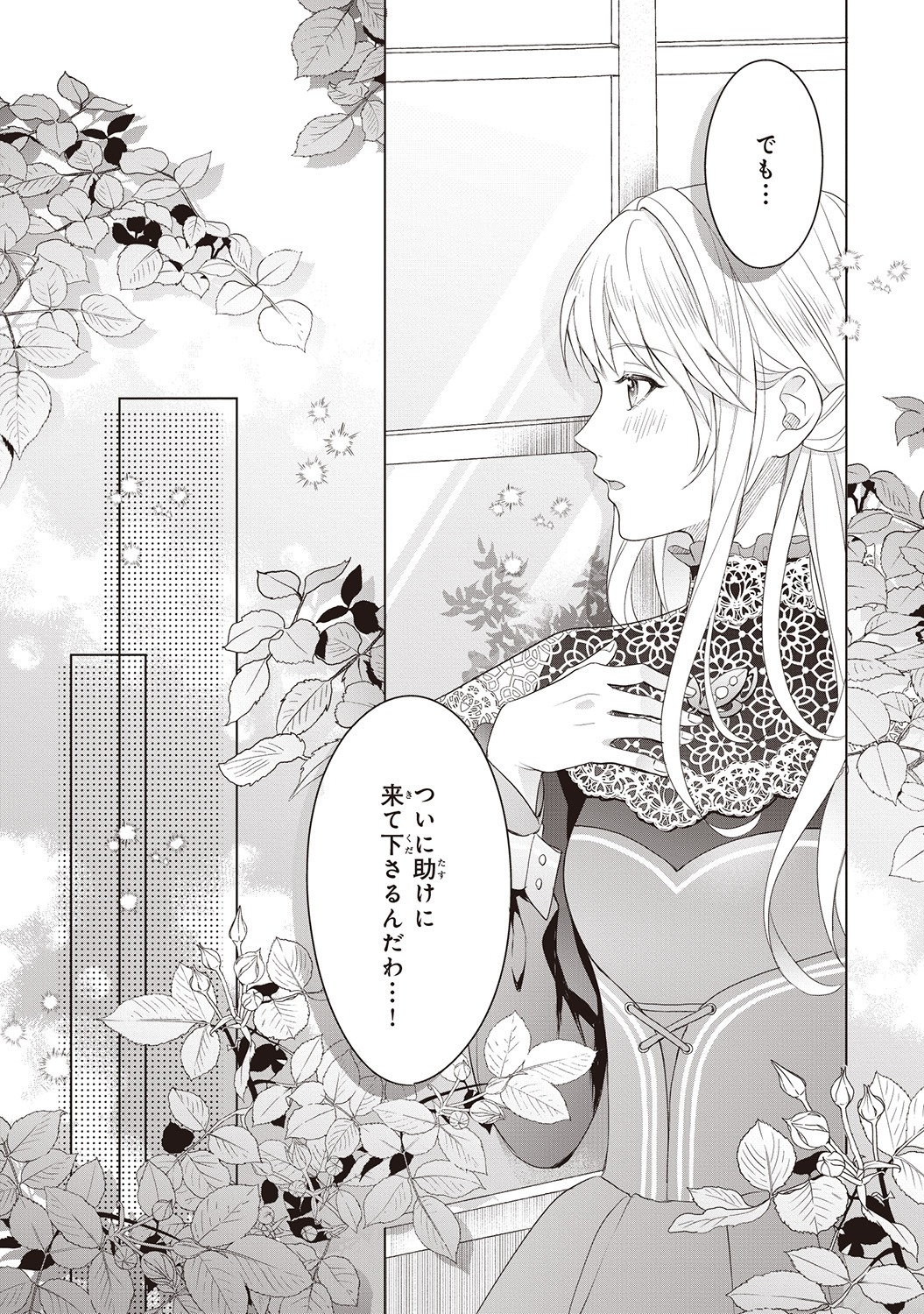 「行き遅れ令嬢が領地経営に奔走していたら立て直し公に愛されました」より。