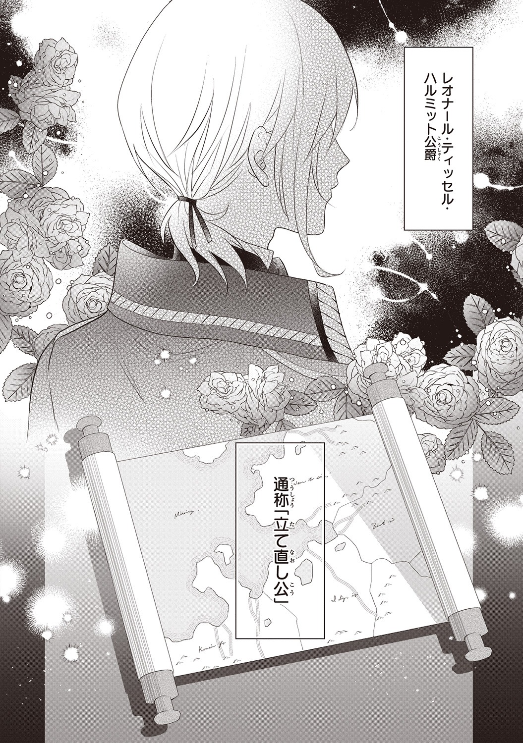 「行き遅れ令嬢が領地経営に奔走していたら立て直し公に愛されました」より。