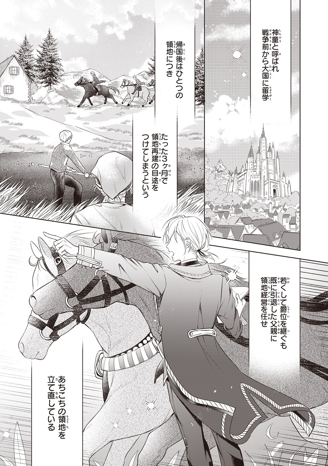 「行き遅れ令嬢が領地経営に奔走していたら立て直し公に愛されました」より。