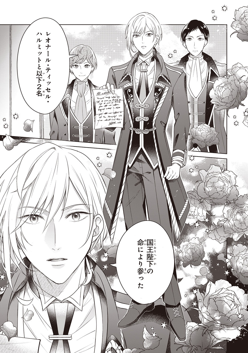 「行き遅れ令嬢が領地経営に奔走していたら立て直し公に愛されました」より。