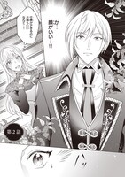 「行き遅れ令嬢が領地経営に奔走していたら立て直し公に愛されました」より。