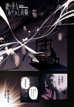 「繰り巫女あやかし夜噺」より。 (c) 提灯あんこ／一迅社／日向夏／マイナビ出版