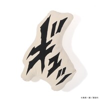 「真船一雄原画展 Kの系譜 クッション」