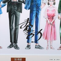 「真船一雄原画展 直筆サイン入り複製原画」