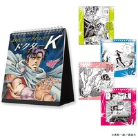「真船一雄原画展 Kの系譜 まいにち！アクション!! ドクターK日めくりカレンダー」